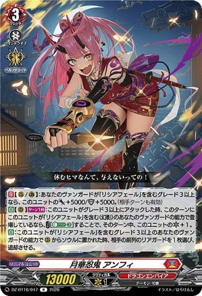 画像1: 【VG】月華忍鬼 アンフィ【R】DZ-BT16/047『ドラゴンエンパイア』 (1)