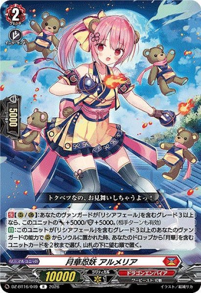 画像1: 【VG】月華忍妖 アルメリア【R】DZ-BT16/049『ドラゴンエンパイア』 (1)