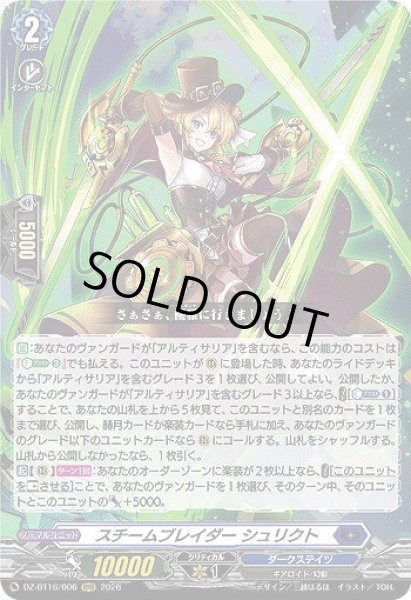 画像1: 【VG】スチームブレイダー シュリクト【RRR】DZ-BT16/006『ダークステイツ』 (1)