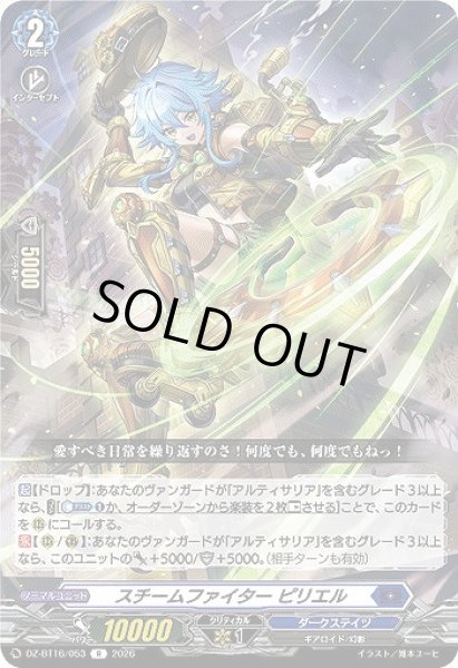 画像1: 【VG】スチームファイター ピリエル【R】DZ-BT16/053『ダークステイツ』 (1)