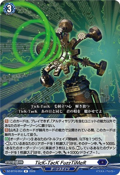 画像1: 【VG】TicK-TacK FuzzTiMeR【R】DZ-BT16/054『ダークステイツ』 (1)