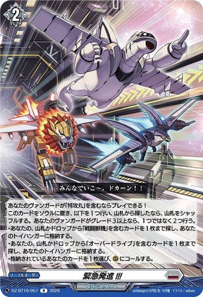 画像1: 【VG】緊急発進!!!【R】DZ-BT16/057『ブラントゲート』 (1)