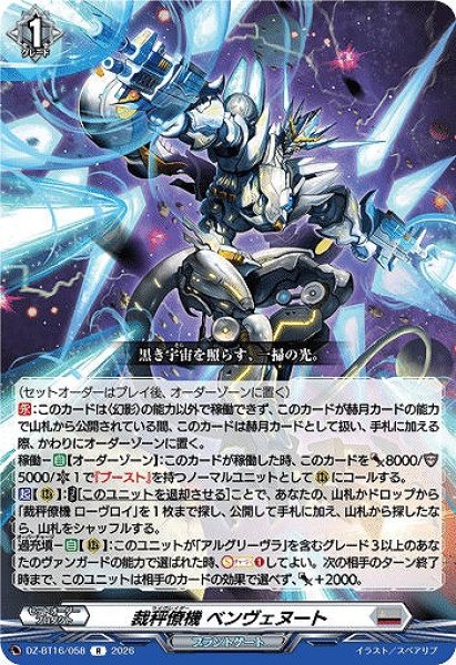 画像1: 【VG】裁秤僚機 ベンヴェヌート【R】DZ-BT16/058『ブラントゲート』 (1)