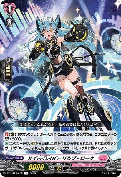 画像1: 【VG】X-CeeDaNCe リルプ・ローク【R】DZ-BT16/069『リリカルモナステリオ』 (1)
