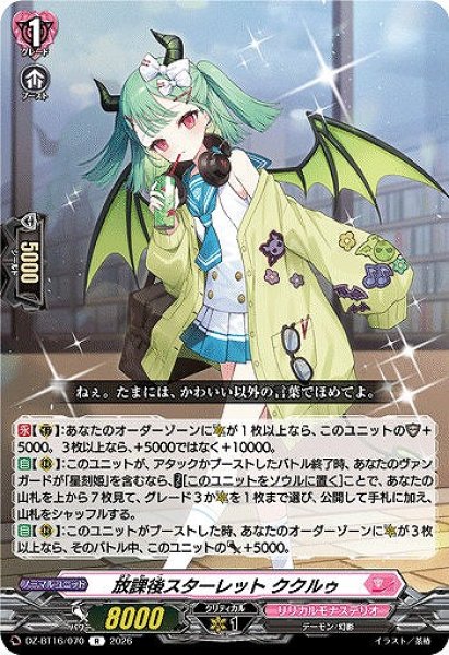 画像1: 【VG】放課後スターレット ククルゥ【R】DZ-BT16/070『リリカルモナステリオ』 (1)