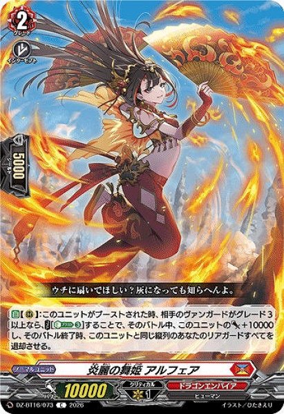 画像1: 【VG】炎麗の舞姫 アルフェア【C】DZ-BT16/073『ドラゴンエンパイア』 (1)