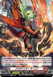 VG】ドラグリッター ミスバーフ【SR】DZ-BT16/SR07『ドラゴン