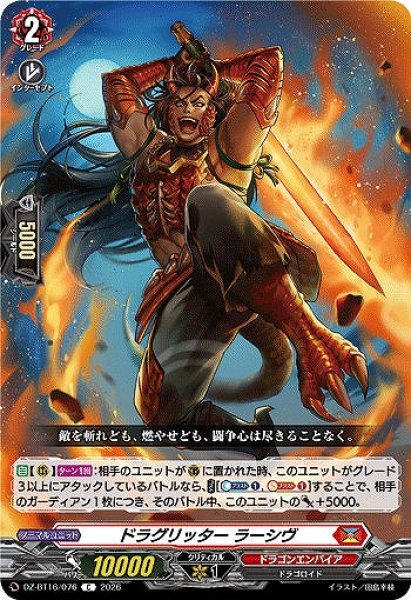画像1: 【VG】ドラグリッター ラーシヴ【C】DZ-BT16/076『ドラゴンエンパイア』 (1)