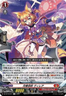 VG】月華忍妖 ヴィレア【C】DZ-BT16/077『ドラゴンエンパイア』 - C