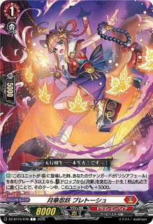 VG】ドラグリッター ミスバーフ【SR】DZ-BT16/SR07『ドラゴン