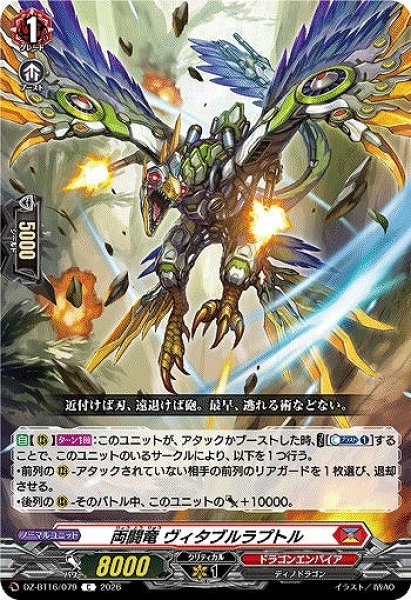 VG】両闘竜 ヴィタブルラプトル【C】DZ-BT16/079『ドラゴンエンパイア