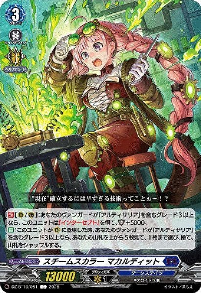 画像1: 【VG】スチームスカラー マカルディット【C】DZ-BT16/081『ダークステイツ』 (1)