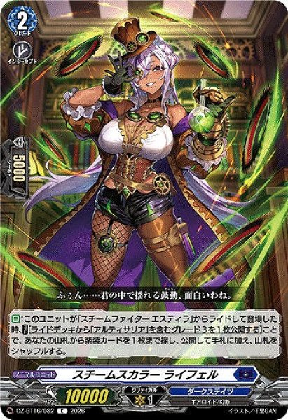 画像1: 【VG】スチームスカラー ライフェル【C】DZ-BT16/082『ダークステイツ』 (1)