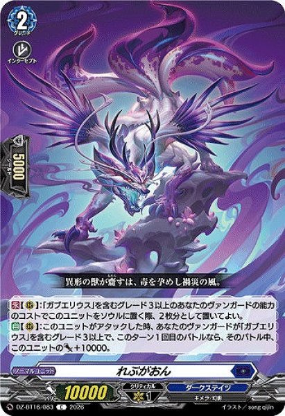 画像1: 【VG】れぶがおん【C】DZ-BT16/083『ダークステイツ』 (1)