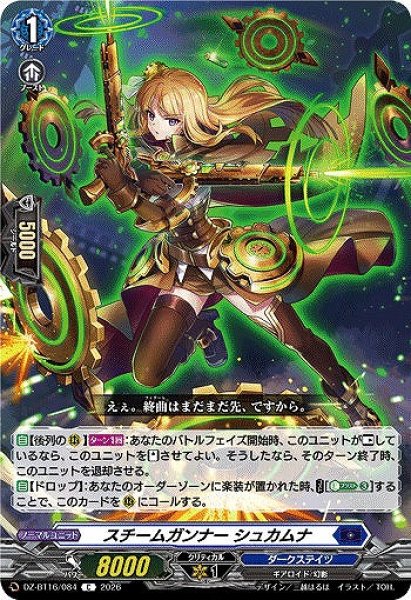 画像1: 【VG】スチームガンナー シュカムナ【C】DZ-BT16/084『ダークステイツ』 (1)