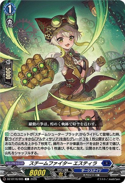 画像1: 【VG】スチームファイター エスティラ【C】DZ-BT16/085『ダークステイツ』 (1)