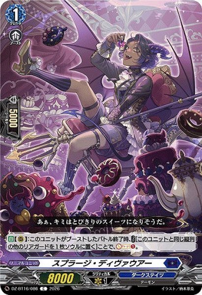 画像1: 【VG】スプラージ・ディヴァウアー【C】DZ-BT16/086『ダークステイツ』 (1)