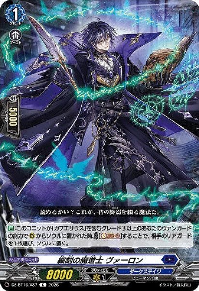画像1: 【VG】綴刻の魔道士 ヴァーロン【C】DZ-BT16/087『ダークステイツ』 (1)