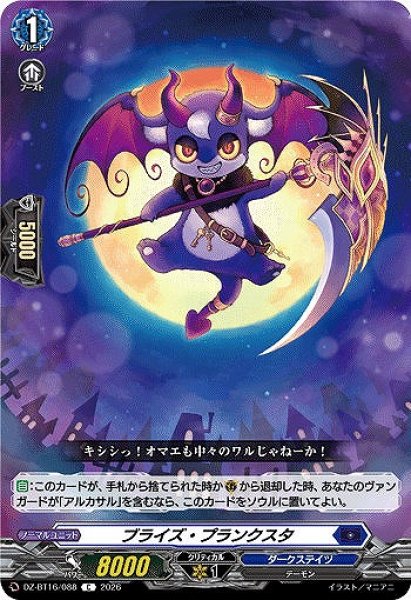 画像1: 【VG】ブライズ・プランクスタ【C】DZ-BT16/088『ダークステイツ』 (1)