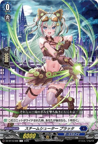 画像1: 【VG】スチームシューター プラッタ【C】DZ-BT16/089『ダークステイツ』 (1)