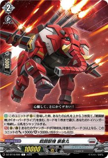 VG】幻真獣機神 “月天巨星”アングボルド【SEC】DZ-BT14/SEC05