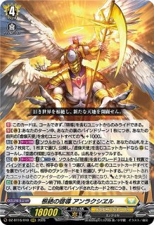 VG】根絶の啓導 アンラクシヱル【SEC】DZ-BT16/SEC04『ケテル