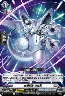VG】彗光の白星弓 ブルムスタ【RR】DZ-BT16/033『ブラントゲート』 - C