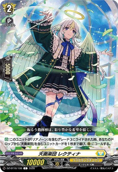画像1: 【VG】天奏楽団 レクティナ【C】DZ-BT16/100『ケテルサンクチュアリ』 (1)
