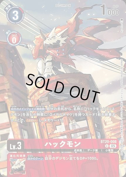 画像1: 【DIG】 ハックモン【U】(EX09収録)BT20-008〈05〉 (1)