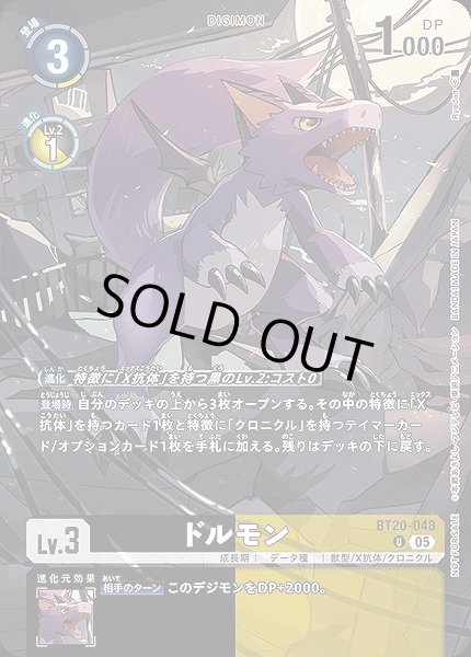 画像1: 【DIG】 ドルモン【U】(EX09収録)BT20-048〈05〉 (1)