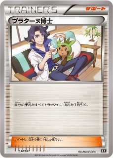 【良品】ポケカ プラターヌ博士 SR プロモ 246/XY-P