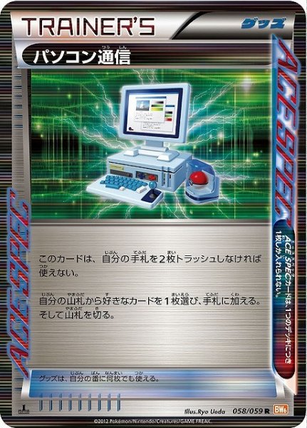 画像1: 【ポケカ】※プレイ用特価品※パソコン通信【R】BW6-058（EX） (1)