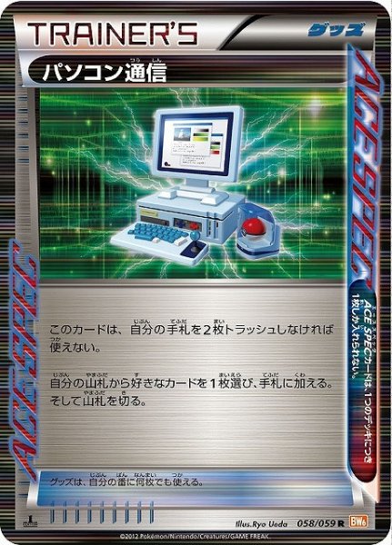 画像1: 《キズ特価品》【ポケカ】パソコン通信【R】BW6-058（EX） (1)