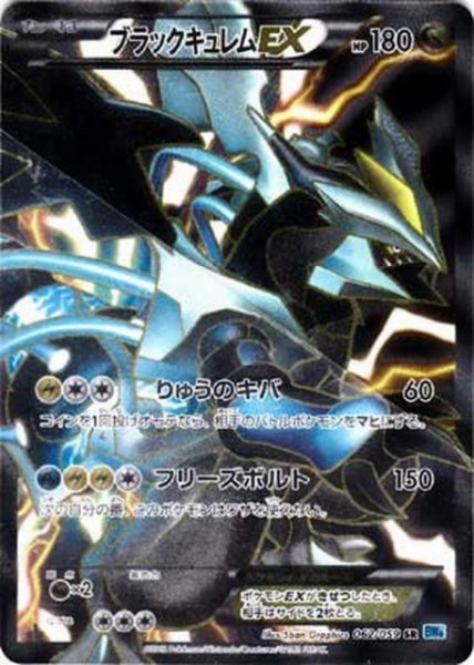 画像1: 【ポケカ】※プレイ用特価品※ブラックキュレムEX【SR】BW6-062(EX) (1)