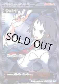 ポケモンカード チェレン 063/059/BW6/B ポケカ｜中古｜なんでも