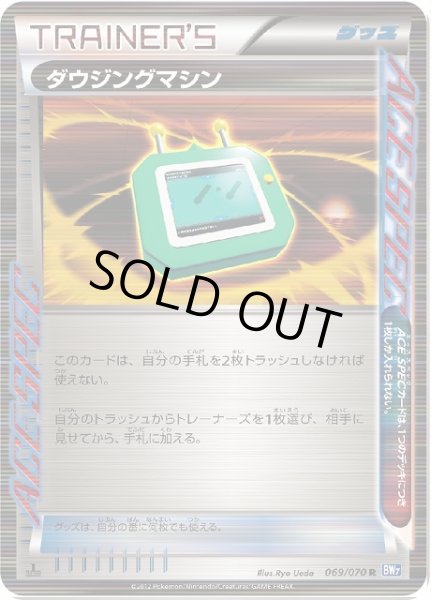 画像1: 【ポケカ】※プレイ用特価品※ダウジングマシン【R】BW7-069（EX） (1)