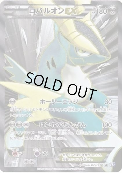画像1: 【ポケカ】コバルオンEX【SR】BW7 073/070（EX） (1)