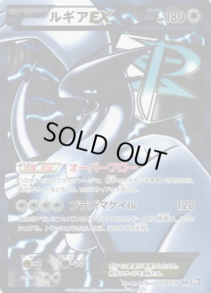 画像1: 【ポケカ】ルギアEX【SR】BW7 074/070 (1)