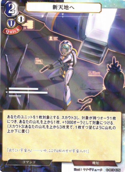 画像1: 【BD】新天地へ(パラレル)【N】C-B15-67N (1)
