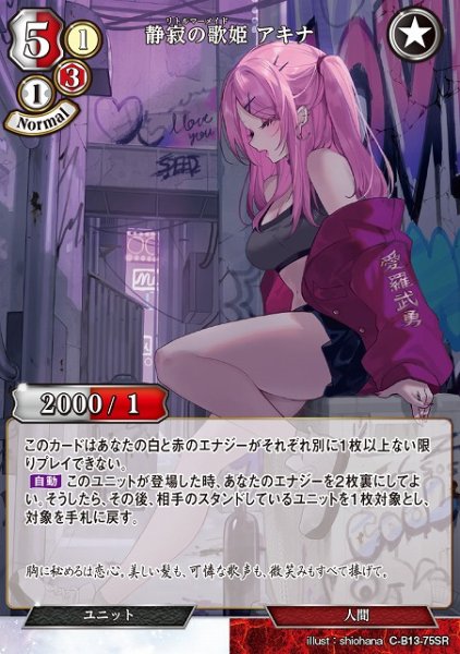 画像1: 【BD】静寂の歌姫 アキナ【SR】C-B13-75SR (1)