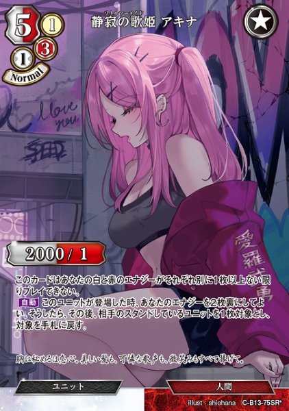 画像1: 【BD】静寂の歌姫 アキナ(パラレル)【SR*】C-B13-75SR* (1)