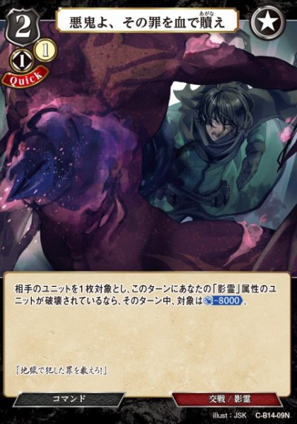 画像1: 【BD】悪鬼よ、その罪を血で贖え【N】C-B14-09N (1)