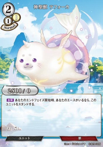 画像1: 【BD】神聖獣 ラフォーカ【N】C-B14-30N (1)
