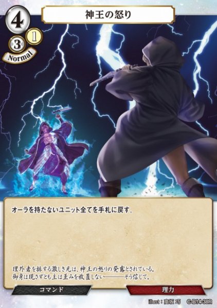 画像1: 【BD】神王の怒り【R】C-B14-38R (1)