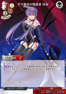 SR 呂布・恋 販売 | ネクストン 3.0 | Lycee Overture通販なら