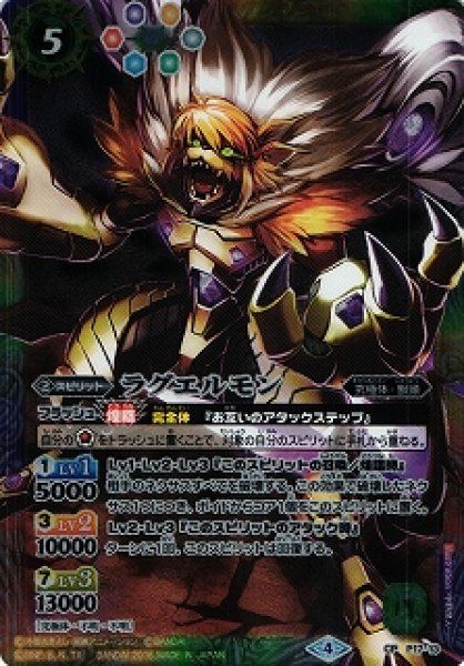 画像1: 【BS】ラグエルモン【CP】(CB03収録/2018年度)〈4〉P17-13 (1)