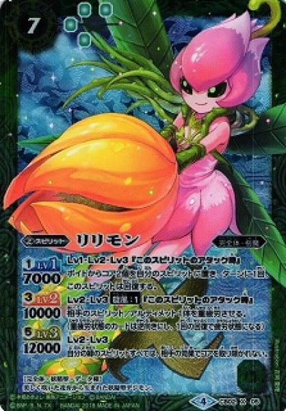 画像1: 【BS】リリモン【X】(CB03収録/2018年度)〈4〉CB02-X05 (1)