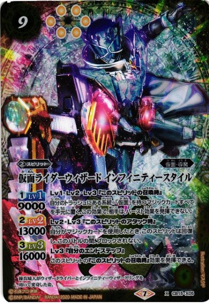 画像1: 【BS】仮面ライダーウィザード インフィニティースタイル【X】(CB15収録/2020年度)〈7〉CB15-X05 (1)