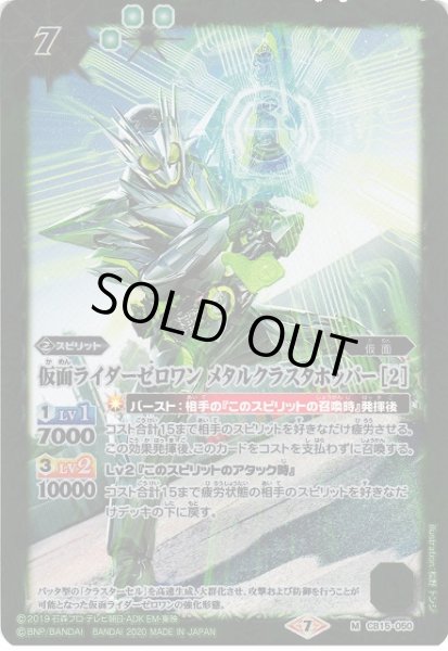 画像1: 【BS】仮面ライダーゼロワン メタルクラスタホッパー [2]【M】(CB15収録/2020年度)〈7〉CB15-050 (1)