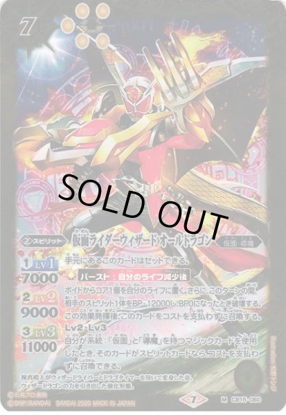 画像1: 【BS】仮面ライダーウィザード オールドラゴン【M】(CB15収録/2020年度)〈7〉CB15-060 (1)